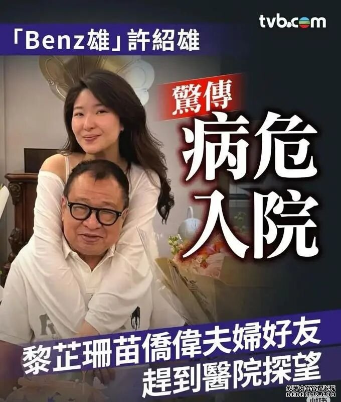 一路走好 欢喜哥许绍雄去世 许绍雄患了什么病?(2)