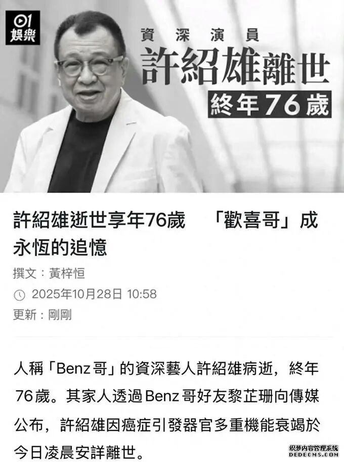 一路走好 欢喜哥许绍雄去世 许绍雄患了什么病?